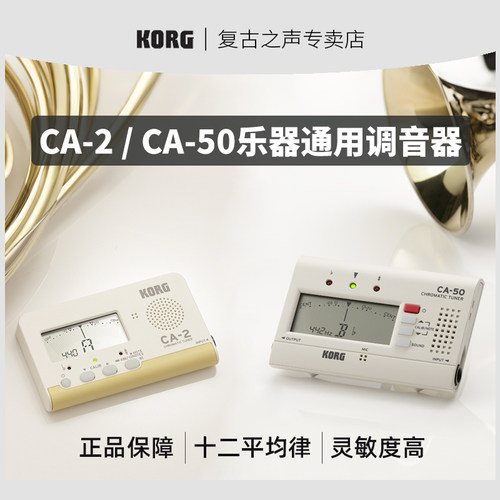 KORGCA2调音器乐器通用校音器