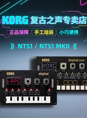 KORG NTS-1 MK2 MKII模拟合成器小巧便携开源合成器DIY组装口袋