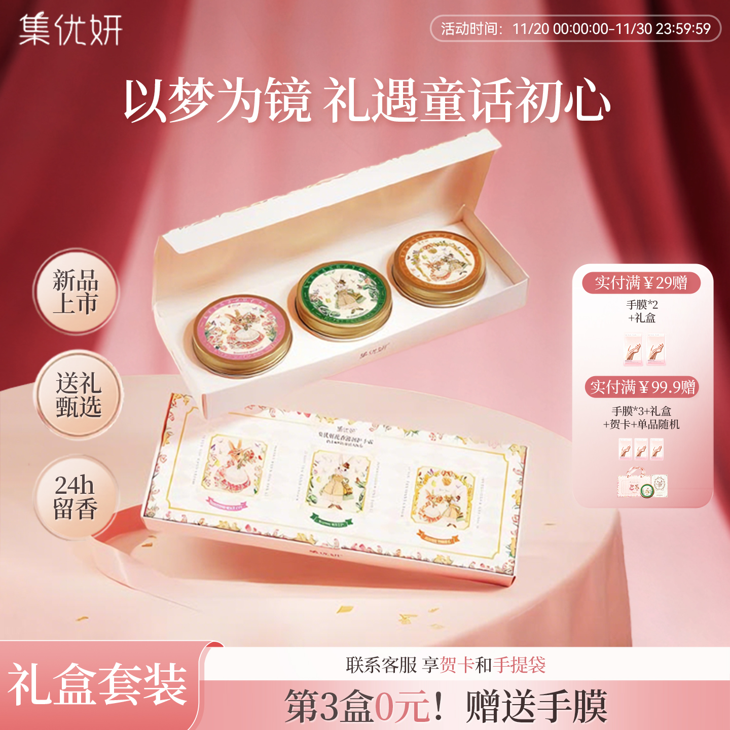 【第3盒0元！】集优妍新品上市