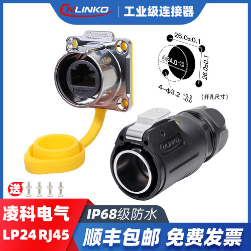 凌科直通式网口防水连接器