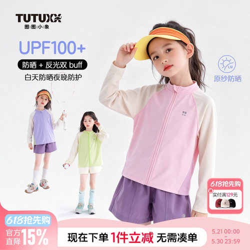 图图小象童装女童防晒衣2026夏季新款皮肤衣中大童百搭轻薄防晒衣
