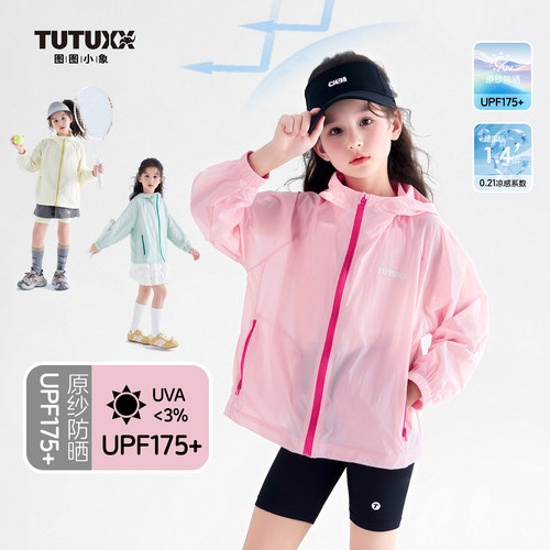 图图小象童装女童原纱轻薄防晒衣2026夏季新款儿童透气防晒服外套