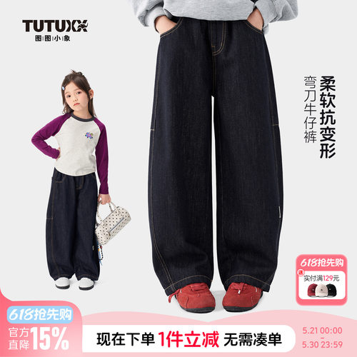 图图小象童装女童百搭弯刀牛仔裤2026春季新款儿童休闲裤女孩裤子
