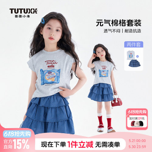 图图小象童装女童短袖T恤2026夏季新款儿童纯棉A类上衣女童套装