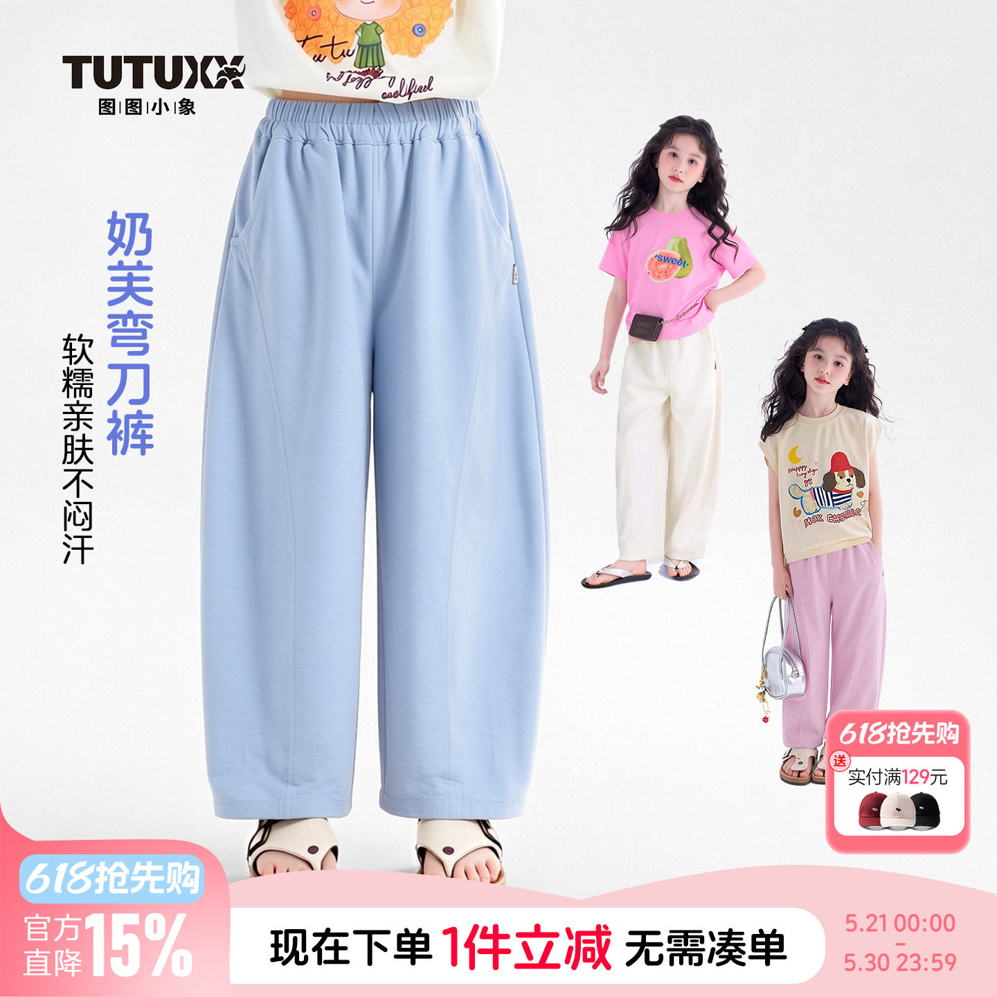 图图小象童装女童裤子2026夏季新款儿童防蚊裤超薄弯刀裤休闲长裤