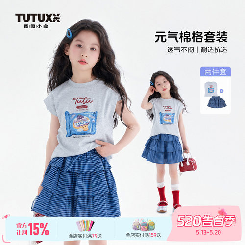 图图小象童装女童短袖T恤2026夏季新款儿童纯棉A类上衣女童套装