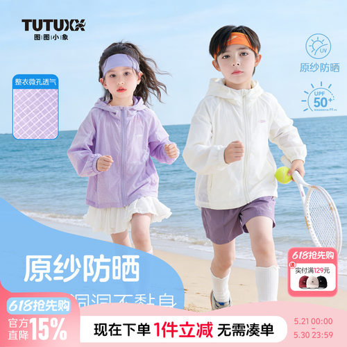 图图小象童装女童轻薄防晒衣2026夏季新款儿童皮肤衣透气连帽外套