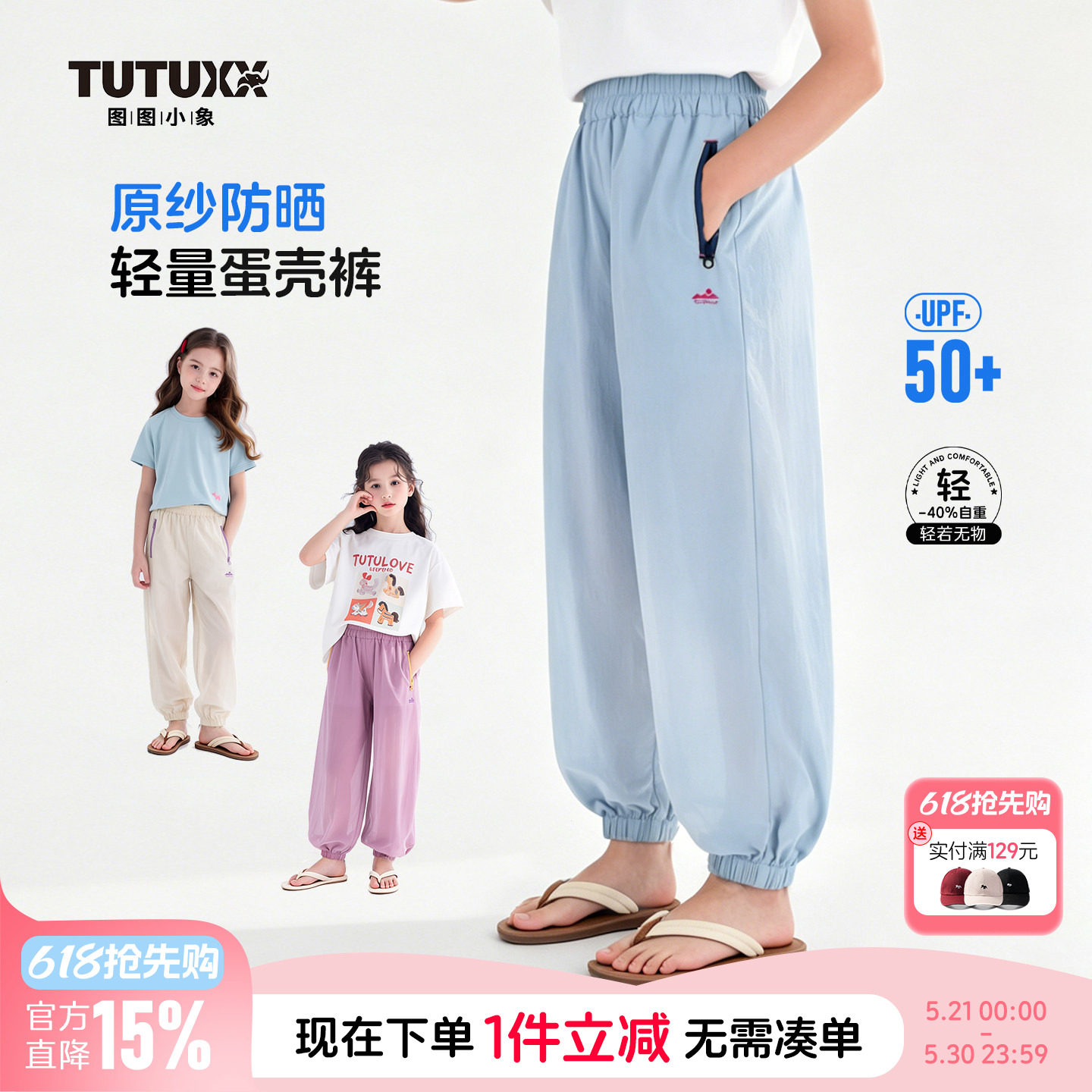 图图小象童装女童裤子夏装2026新款儿童防蚊裤中大童束脚防晒长裤