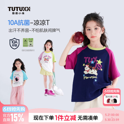 图图小象童装女童短袖T恤2026夏装新款儿童休闲上衣女孩抑菌半袖