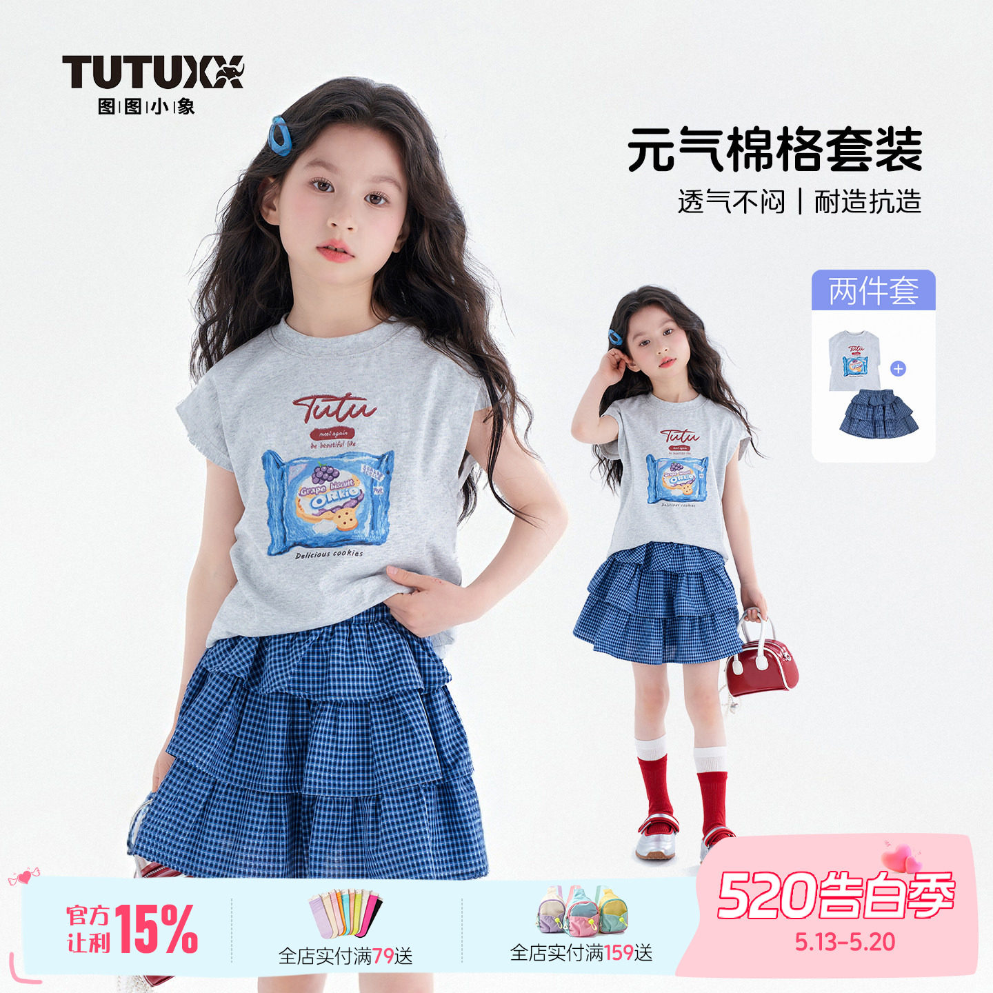 图图小象童装女童套装2026夏装新款短袖半身裙儿童两件套洋气女孩