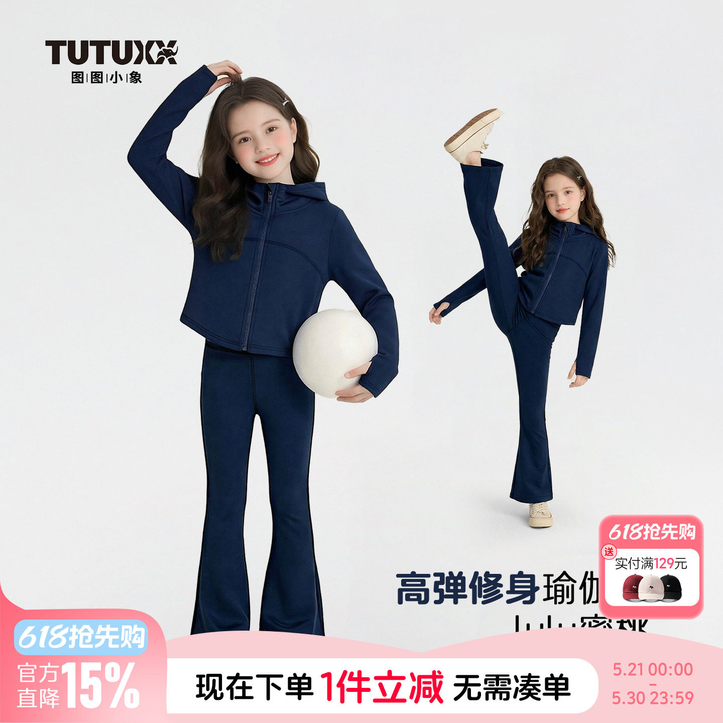 图图小象童装女童瑜伽服套装2026春夏款儿童修身喇叭裤运动两件套