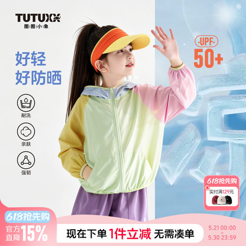 图图小象童装女童夏装新款轻量防晒衣外套儿童长袖连帽皮肤衣上衣