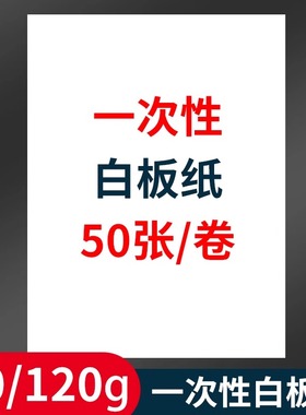 白板纸60x90cm加厚大张挂夹纸a1一次性用纸80g120g翻页90x120大白纸54x78会议培训教学涂鸦思维导图办公用纸