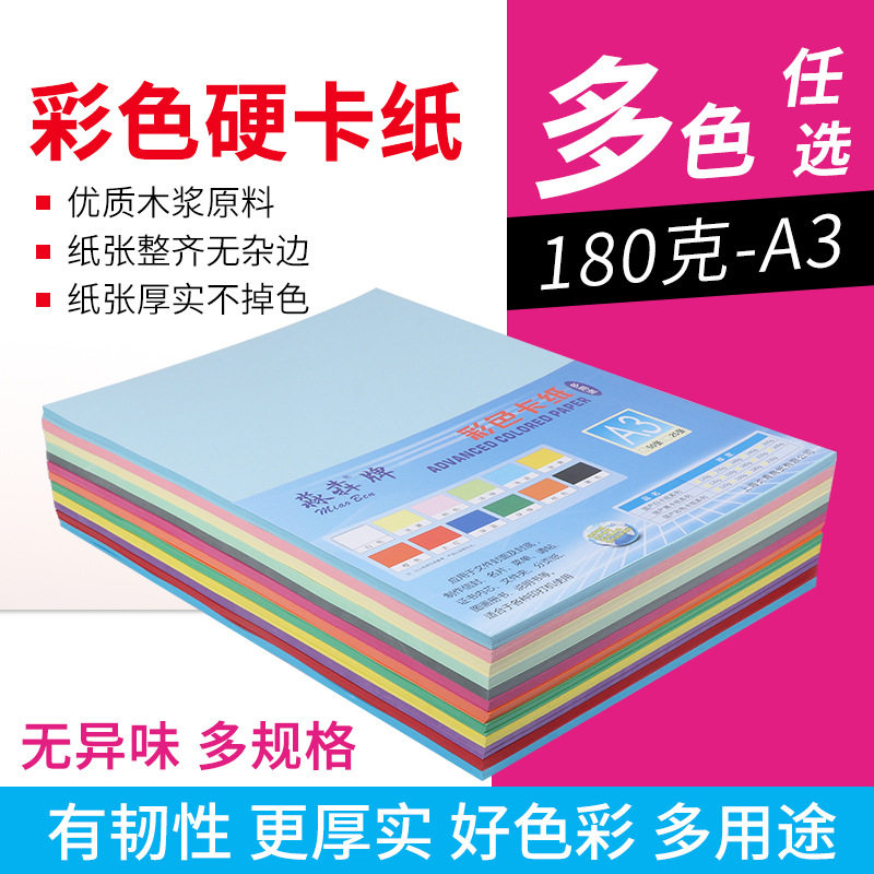 a3彩色卡纸黑卡纸 加厚双面硬卡纸 180克卡纸 厚硬手工纸相册纸封面纸绘画美术纸50张/包