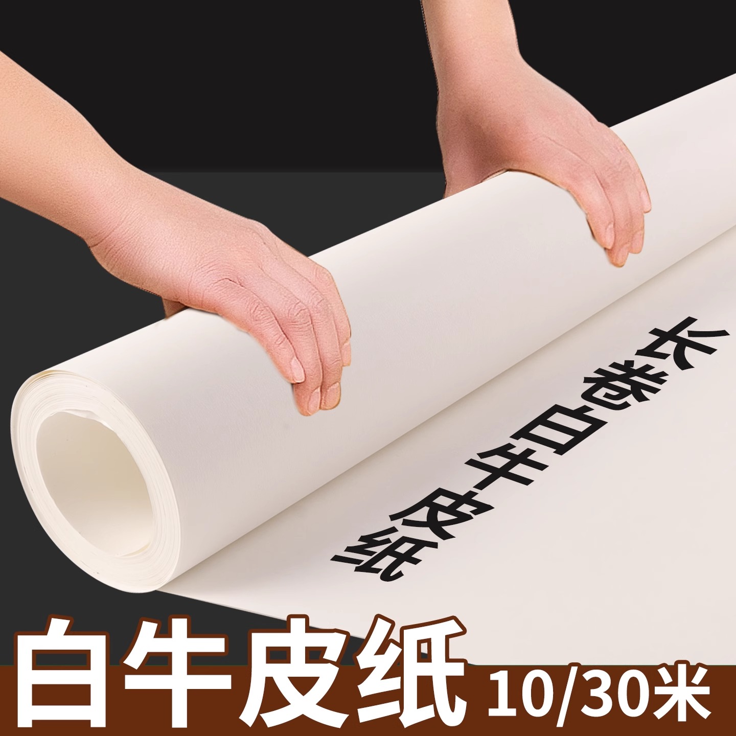 长卷白色牛皮纸白牛皮卡纸包装纸手工折纸硬卡纸整卷白色纸背景纸儿童幼儿园绘画80g100g120克办公用纸卷筒纸