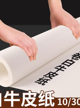 长卷白色牛皮纸白牛皮卡纸包装纸手工折纸硬卡纸整卷白色纸背景纸儿童幼儿园绘画80g100g120克办公用纸卷筒纸