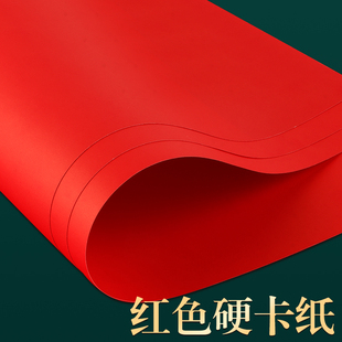 全开红色卡纸大张4K手工硬A4幼儿园A3圆形正方形硬纸板厚红色纸婚礼纸张大尺寸大红色彩纸中国红A5贺卡圣诞红