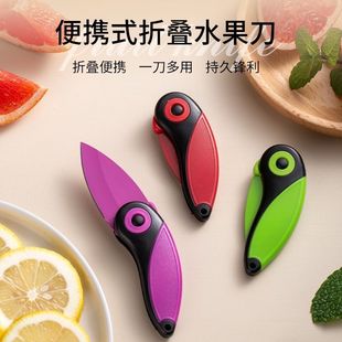 高颜值折叠水果刀锋利迷你小刀随身带便携小刀旅行高档削皮刀宿舍