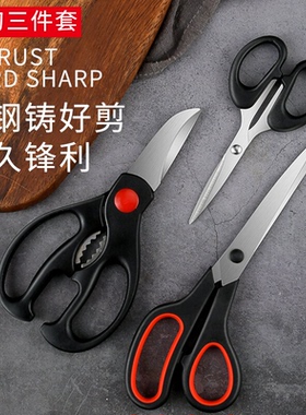 剪刀锋利不锈钢家用剪厨房剪子多功能剪鸡骨鸡爪鱼鳍户外野营烧烤