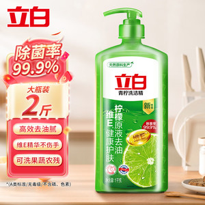立白青柠洗洁精1kg大瓶装除菌去油不伤手食品级维E精华按压式
