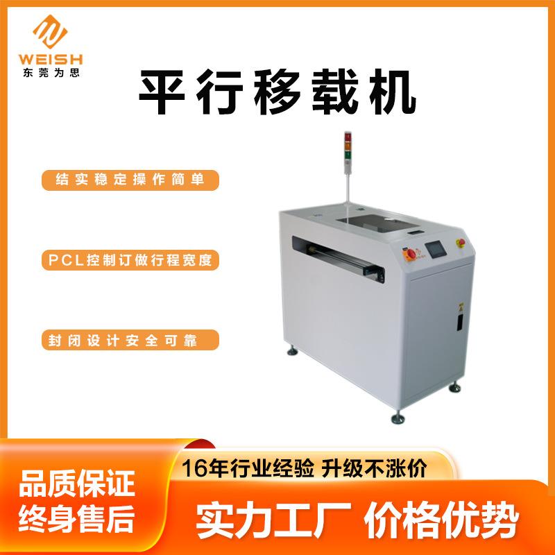 pcb板平行双车移载机smt多功能自动单车移载机全自动pcb板平移机