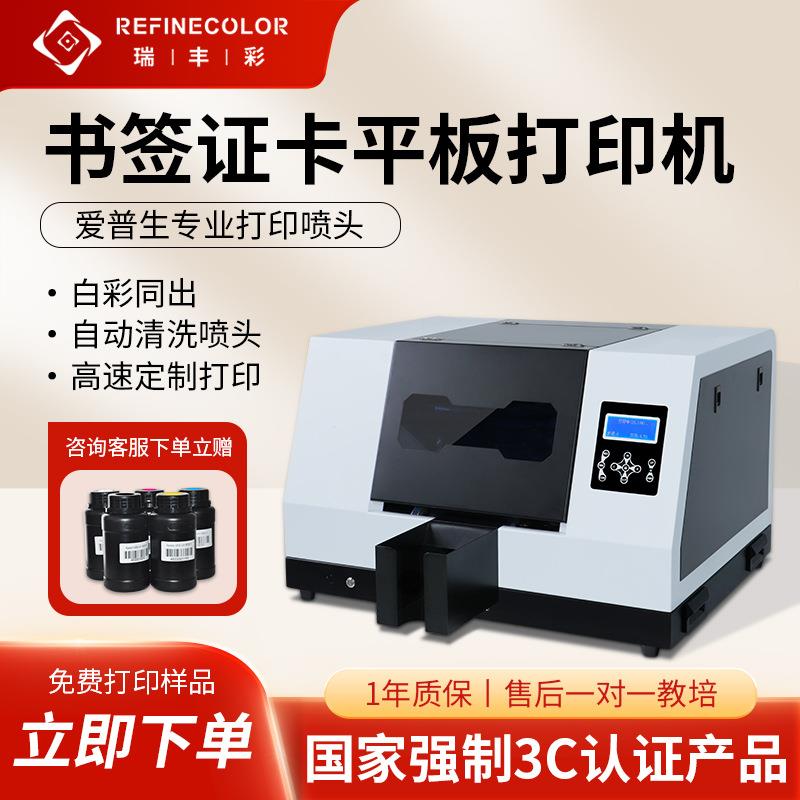 UV打印机白卡IC卡员工工作证健康证会员卡门禁卡书签证卡制作机器
