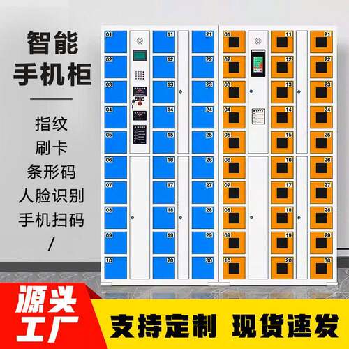学校位手机充电寄存柜工厂员工手机存放柜指纹密码智能手机柜