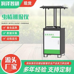 虫情测报仪自动识别病虫害虫诱虫灯智慧农业四情监测站虫情测报仪