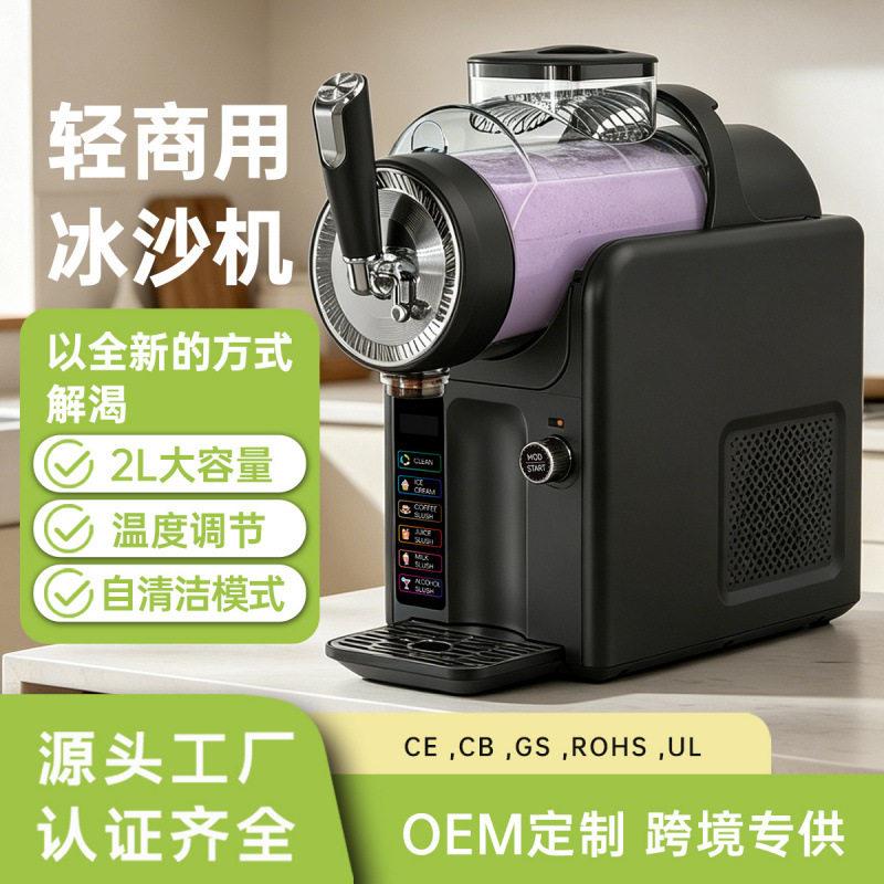 跨境家用小型冰淇淋机夏季冷饮店雪融机多功能自动清洗冰沙机