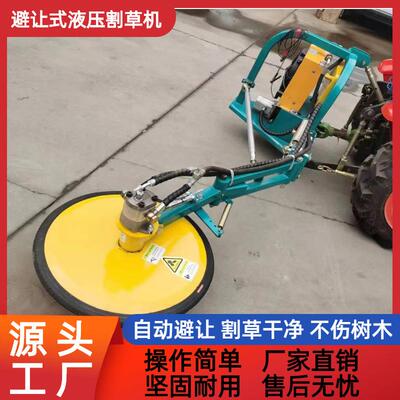 农用液压避让式割草机四轮拖拉机悬挂全自动果园林场树空除草机械