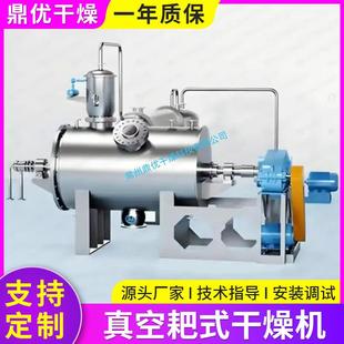 真空耙式干燥机氟化钙晶体白糖烘干机耙式真空干燥机颜料烘干机