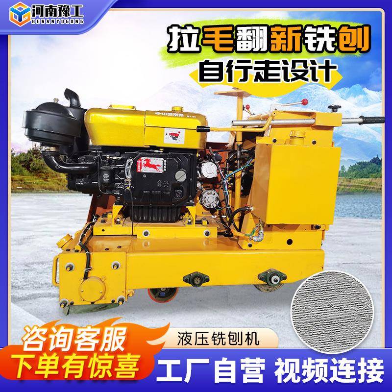 液压铣刨机混凝土水泥路面刨地拉毛机刨除旧沥青手推式柴动洗抛机