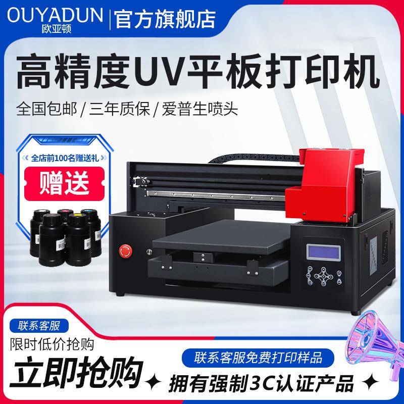 uv打印机小型喷墨亚克力水晶标金属铭牌PVC酒瓶手机壳图案印刷机图片