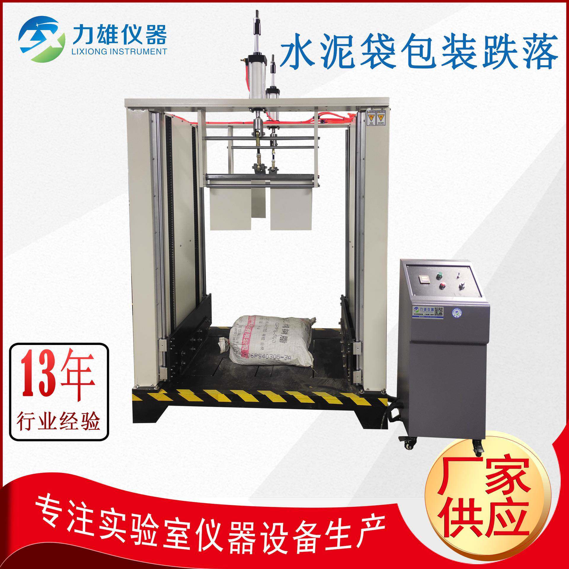 全自动水泥包装袋跌落试验机水泥袋子跌落试验机白灰袋跌落测试机