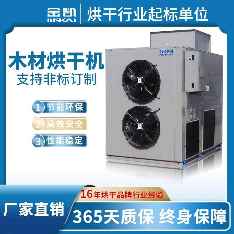 厂家空气能烘干房热风循环烘干箱木材加热烘干房箱式烘干机,机械设备,干燥机/干燥箱/烘干机,淘宝优惠券,粉丝福利购,淘宝优惠卷