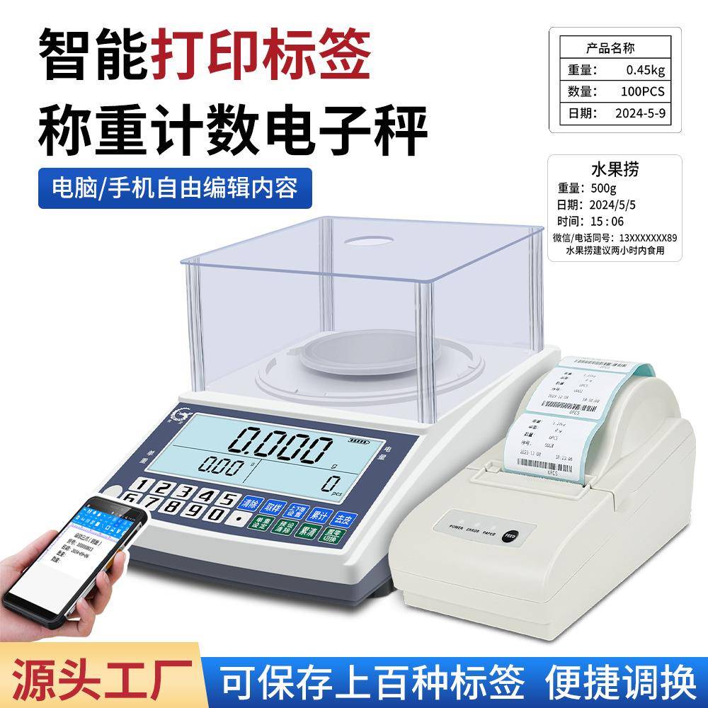不干胶标签热敏打印秤精准称重计数标签打印电子秤商用工业打小票