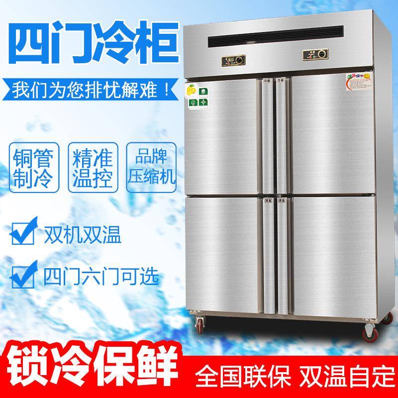 四门冰柜商用厨房大容量保鲜柜冷冻柜双温冷冻冷藏工作台六门冰箱