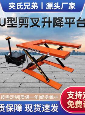 U型固定剪叉式升降平台E形液压升降台剪叉式升降机小型剪叉升降机
