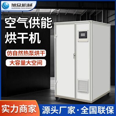 厂家蔬菜水果海鲜空气能烘干机全自动一体式热泵烘干抽湿机