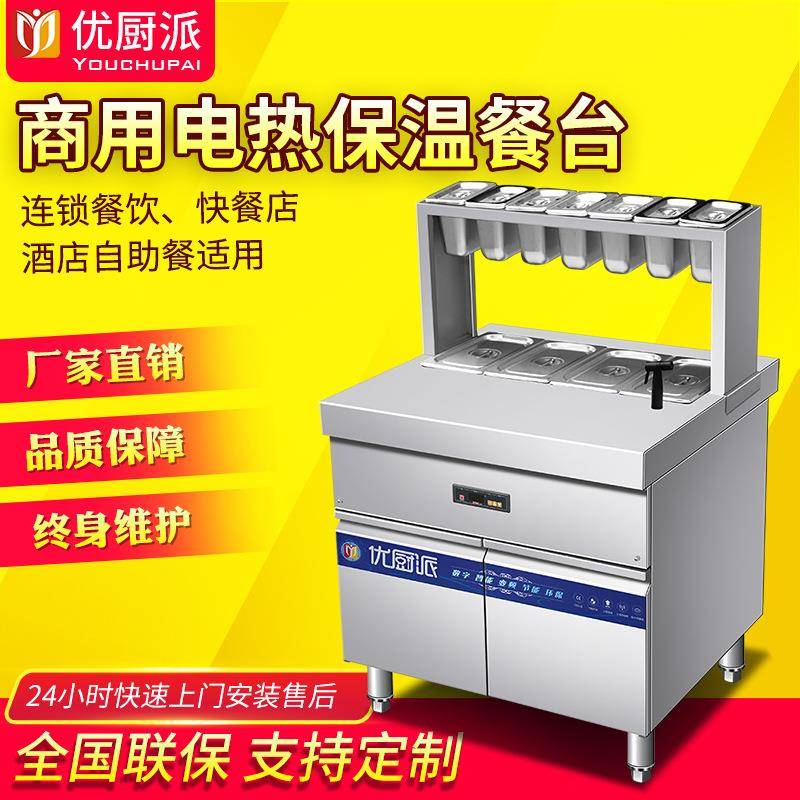 保温菜台商用电保温炉恒温台食堂打菜台面店调料酱料保温台快餐厅