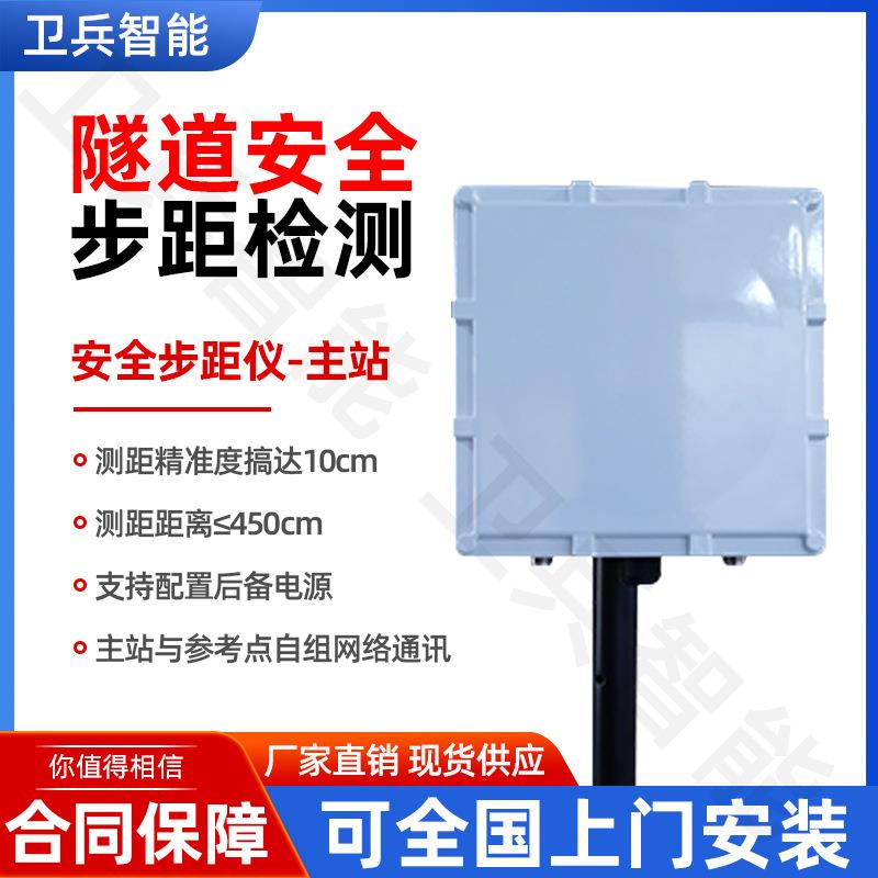 厂家供应隧道人员安全步距检测系统隧道地铁管廊高精度定位器