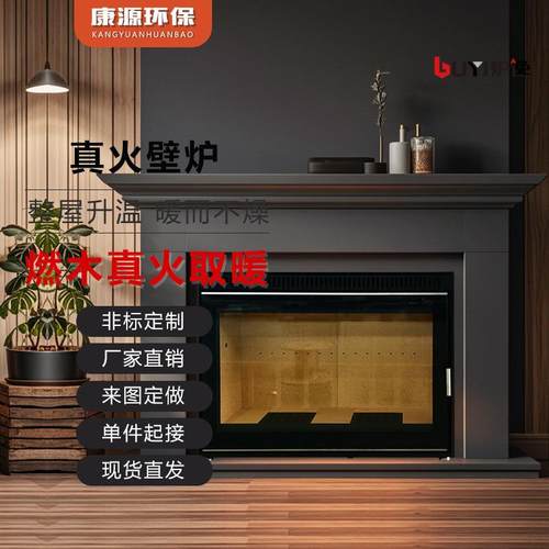 康源真火壁炉家用碳钢取暖炉客厅别墅烧火柴火炉农村室内烧柴采暖