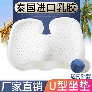 办公室屁股垫座椅垫尾椎 美臀座垫泰国天然乳胶u型坐垫 包邮