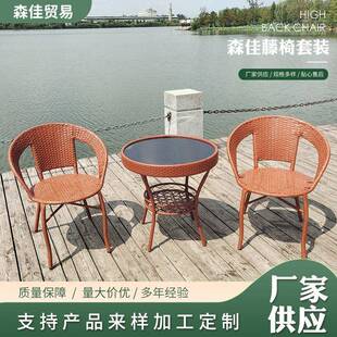 小圆桌茶几 多款 式 户外藤椅桌椅组合 阳台盆椅藤椅三件套