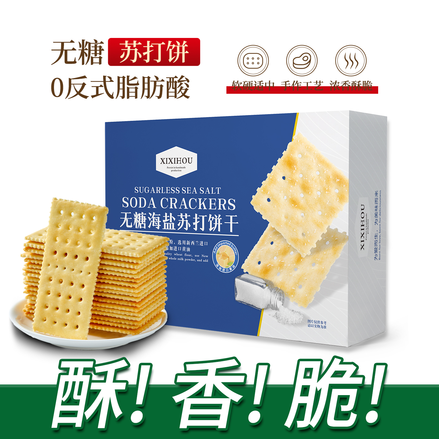 山姆同款！海盐苏打饼干热销第一