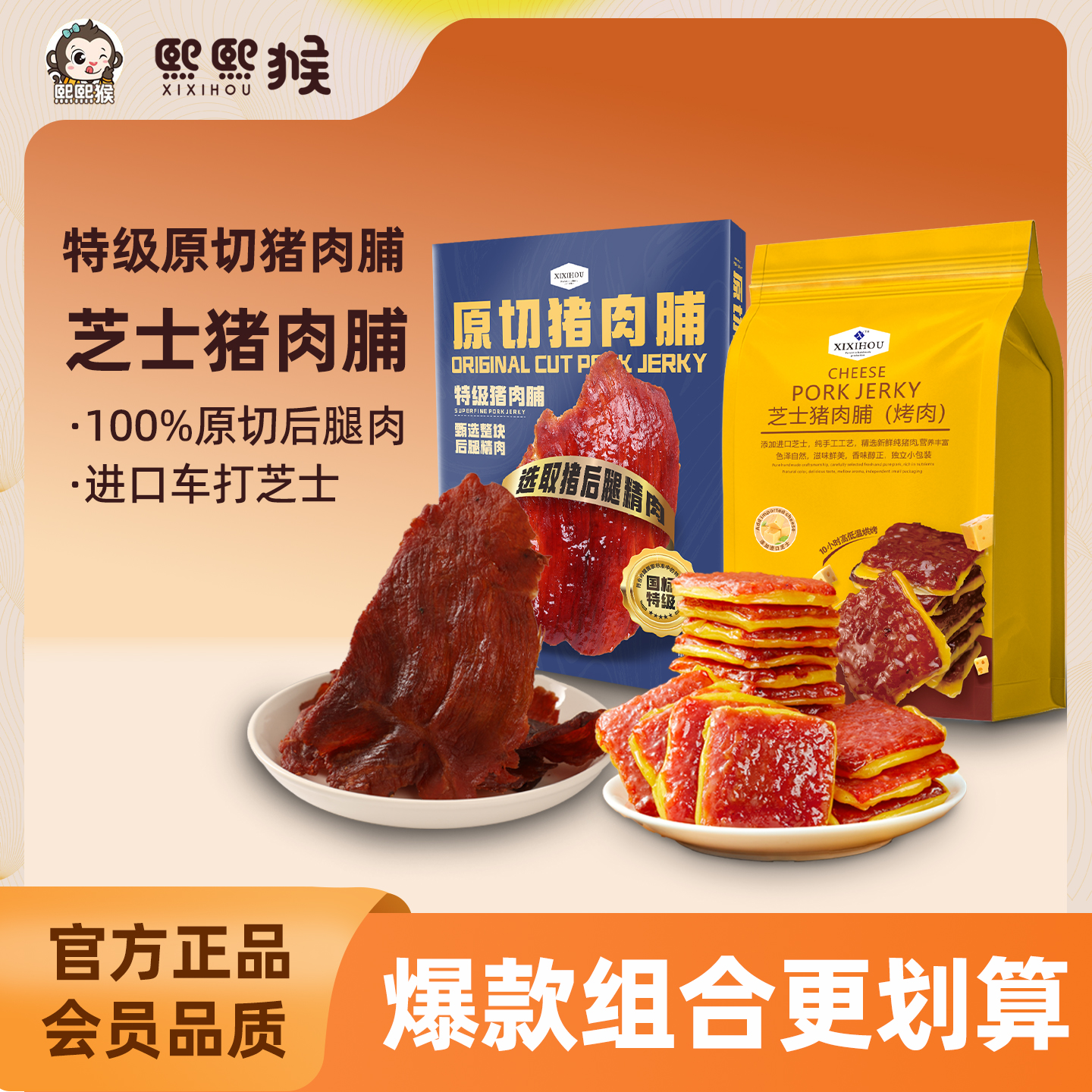 山超同款芝士猪肉脯特级原切猪肉脯大片靖江特产追剧解馋零食小吃