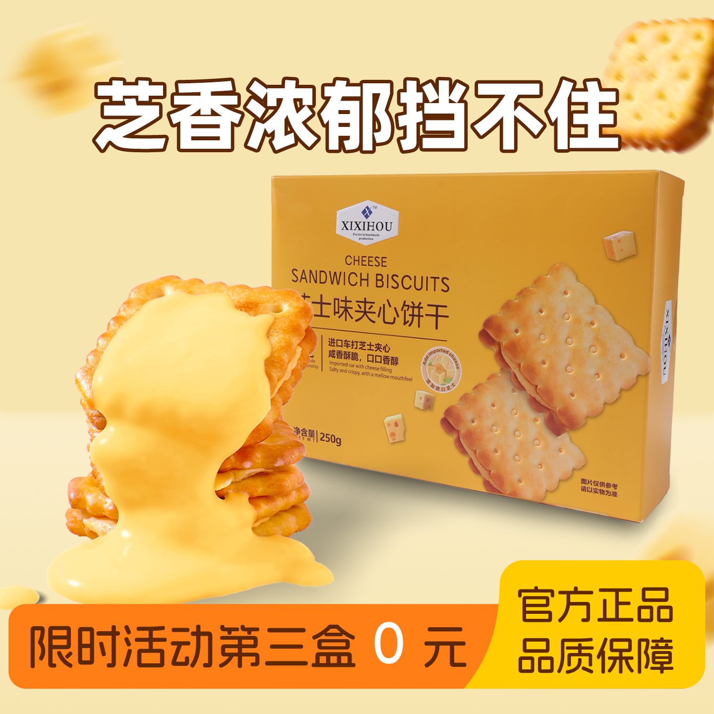 山姆热卖!夹心饼干热销第一