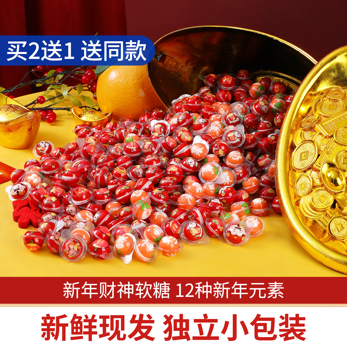 新年糖果礼物夹心软糖小礼品礼盒创意过年零食元旦马年年货大全喜