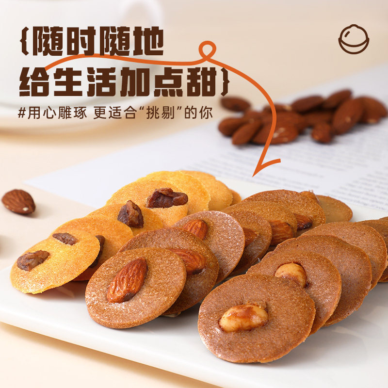 坚果小脆巴旦木碧根果夏威夷果饼干办公室解馋小零食坚果芙脆曲奇