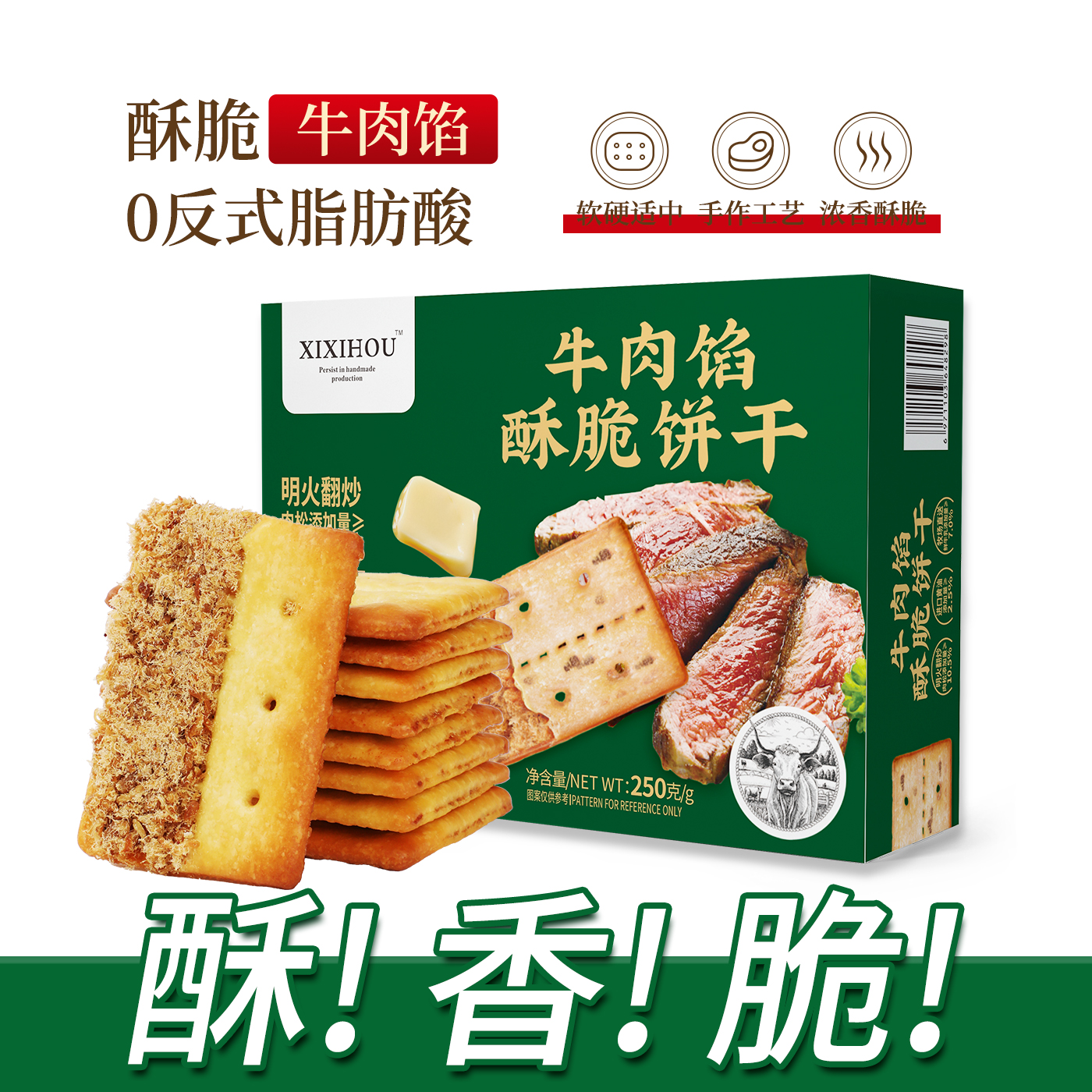 山超同款牛肉馅酥脆饼干夹心薄脆肉松早代餐儿童孕妇休闲解馋零食